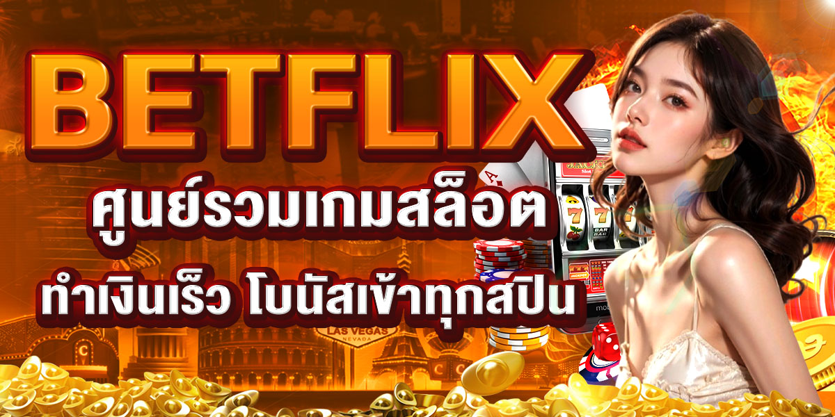 BETFLIX