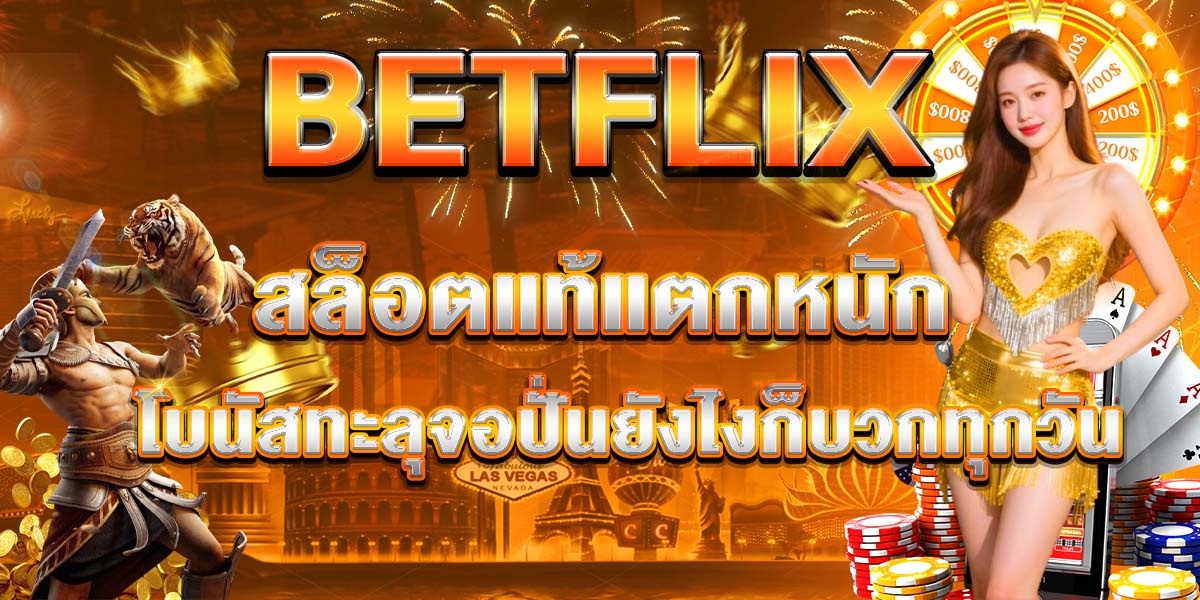BETFLIX