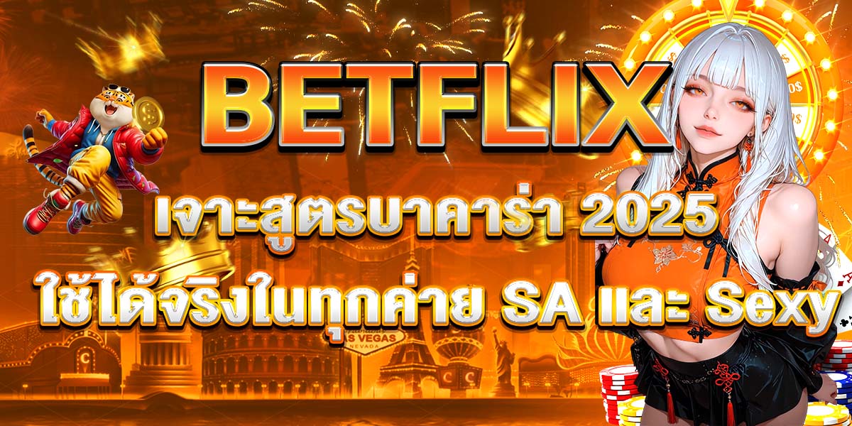 BETFLIX