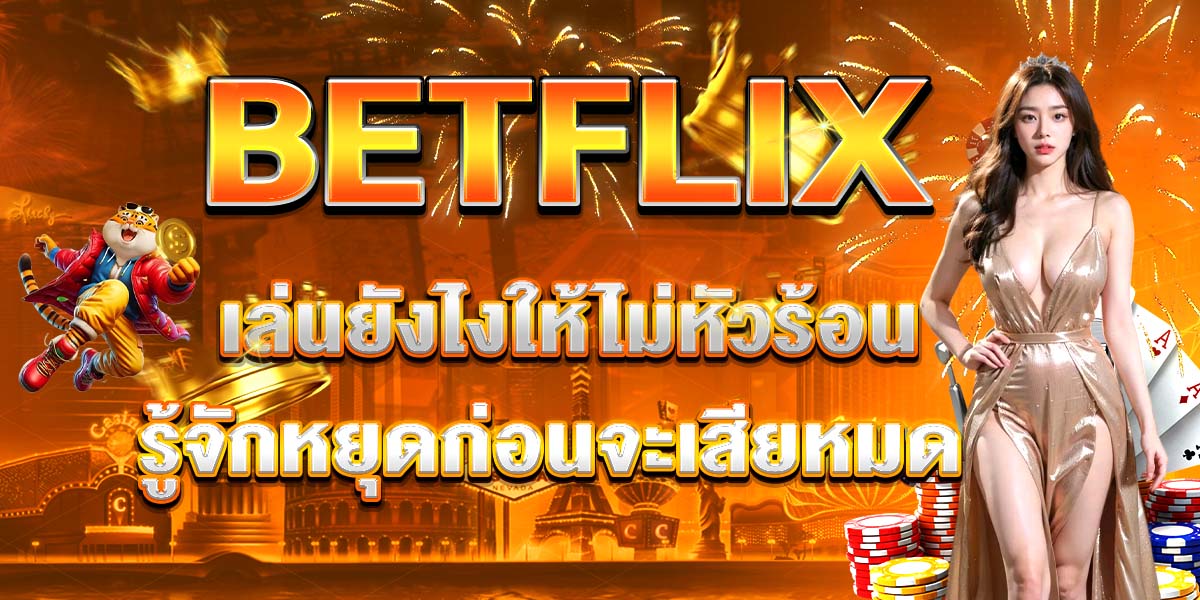 BETFLIX