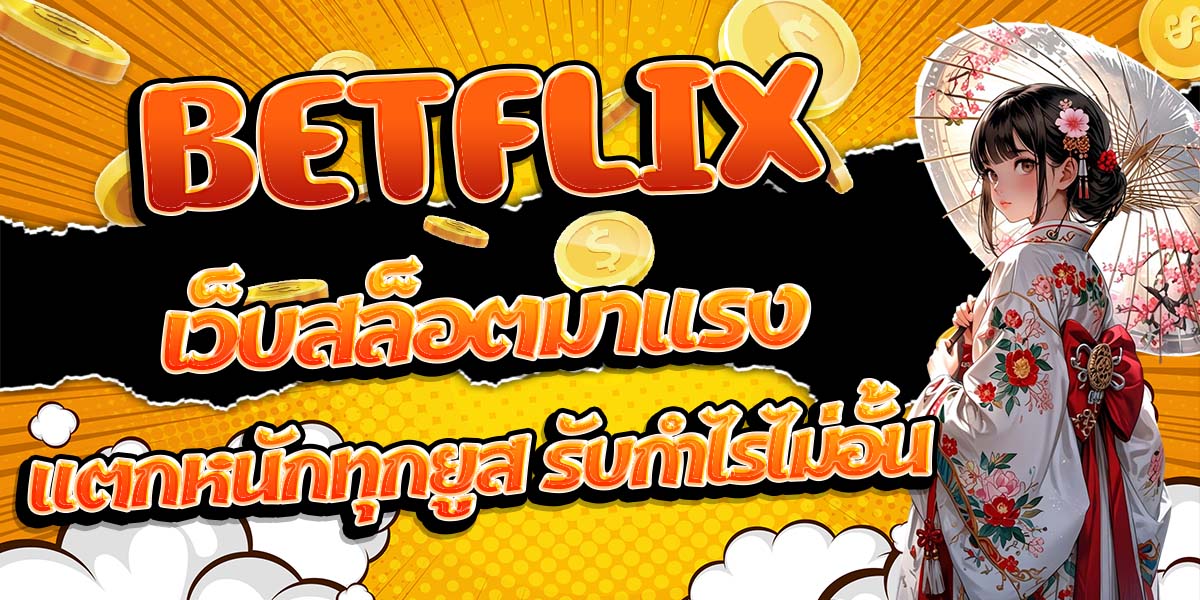BETFLIX