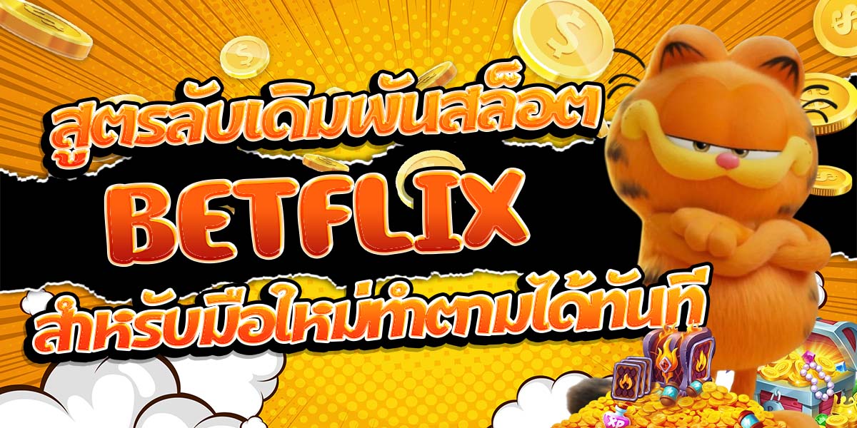 BETFLIX