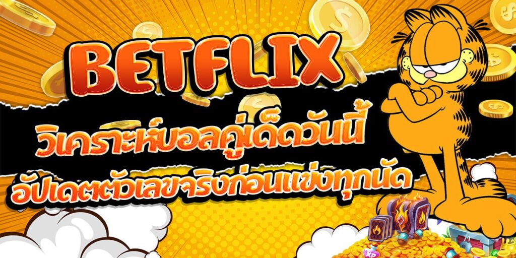 BETFLIX